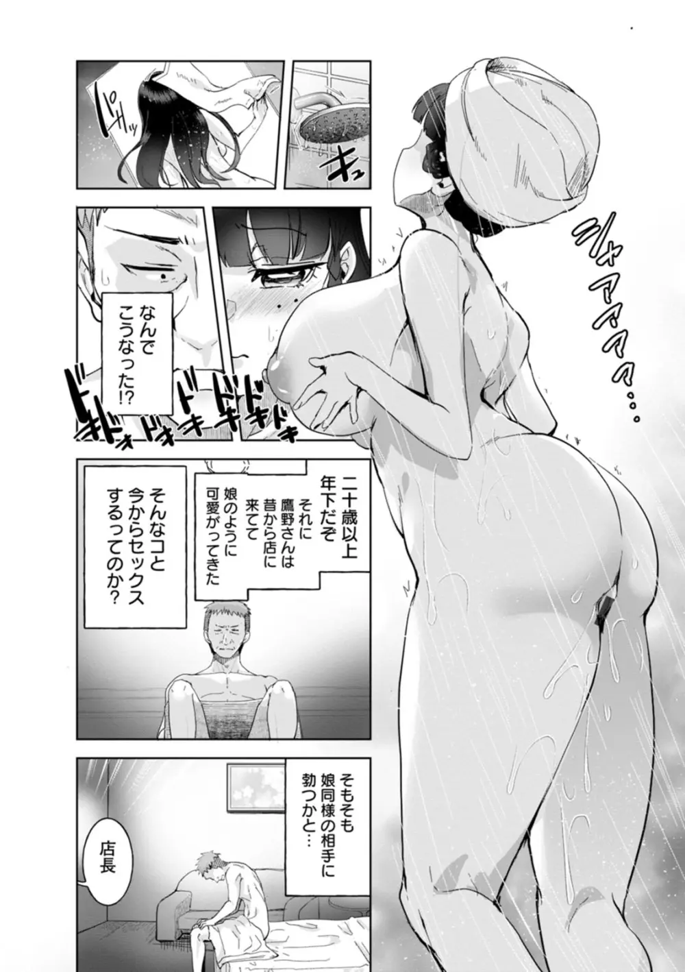 甘い娘 Page.10