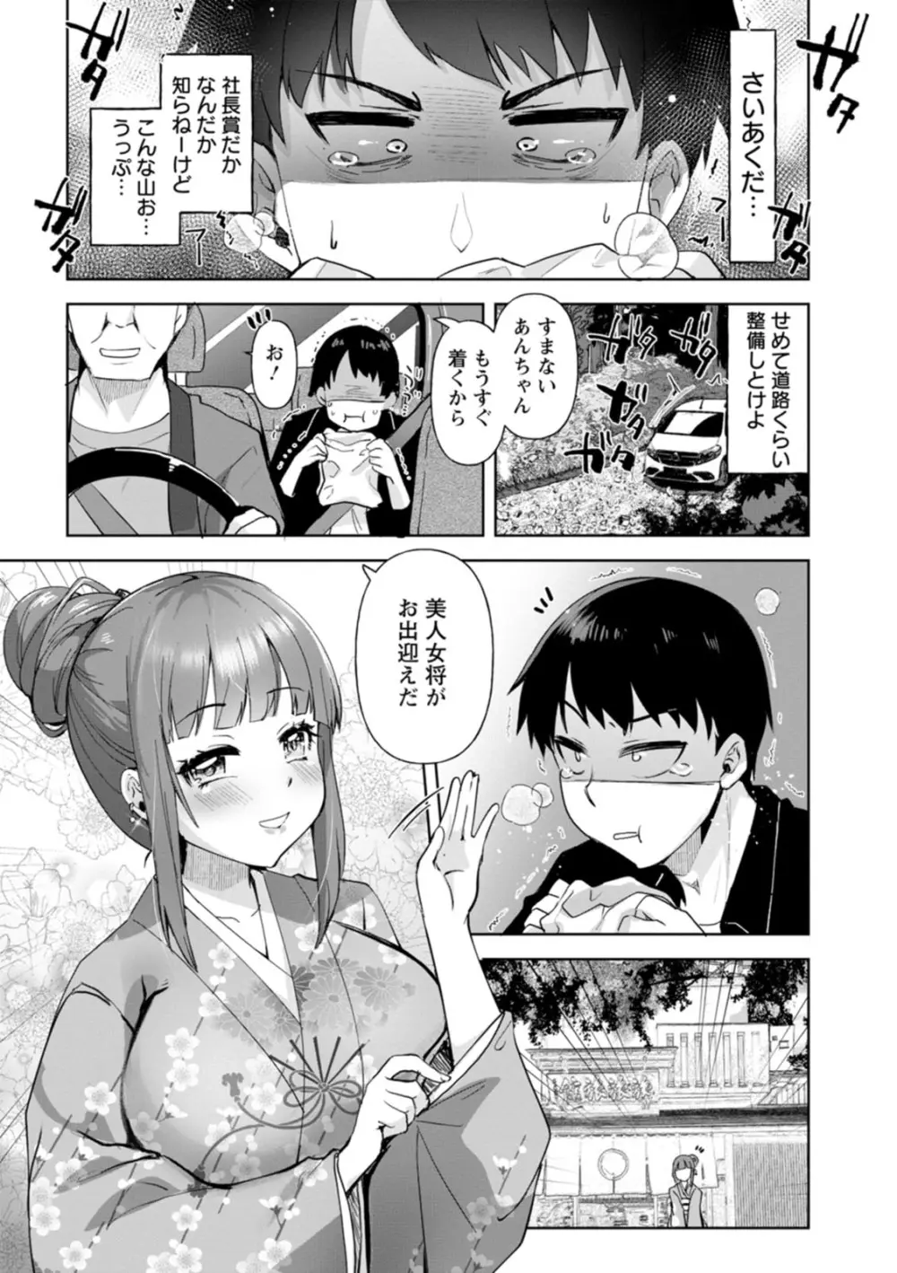 甘い娘 Page.119