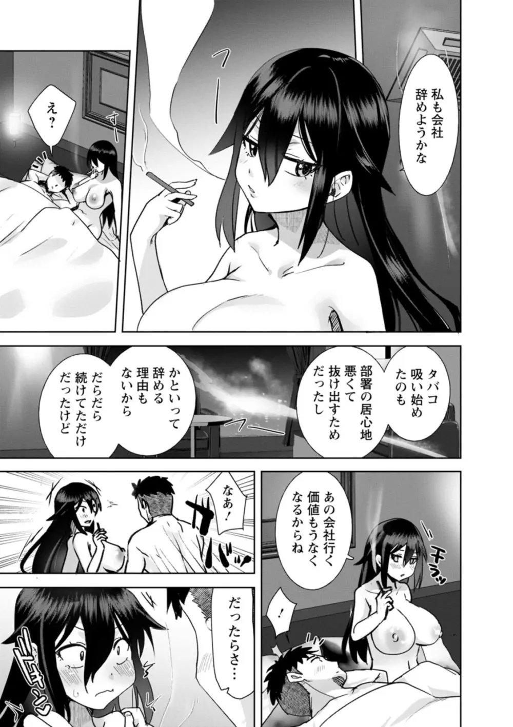 甘い娘 Page.159