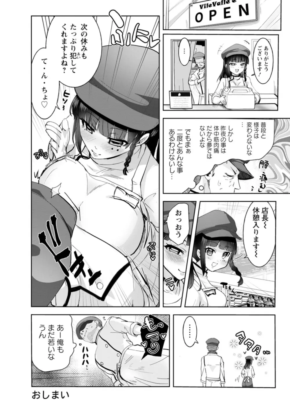 甘い娘 Page.24