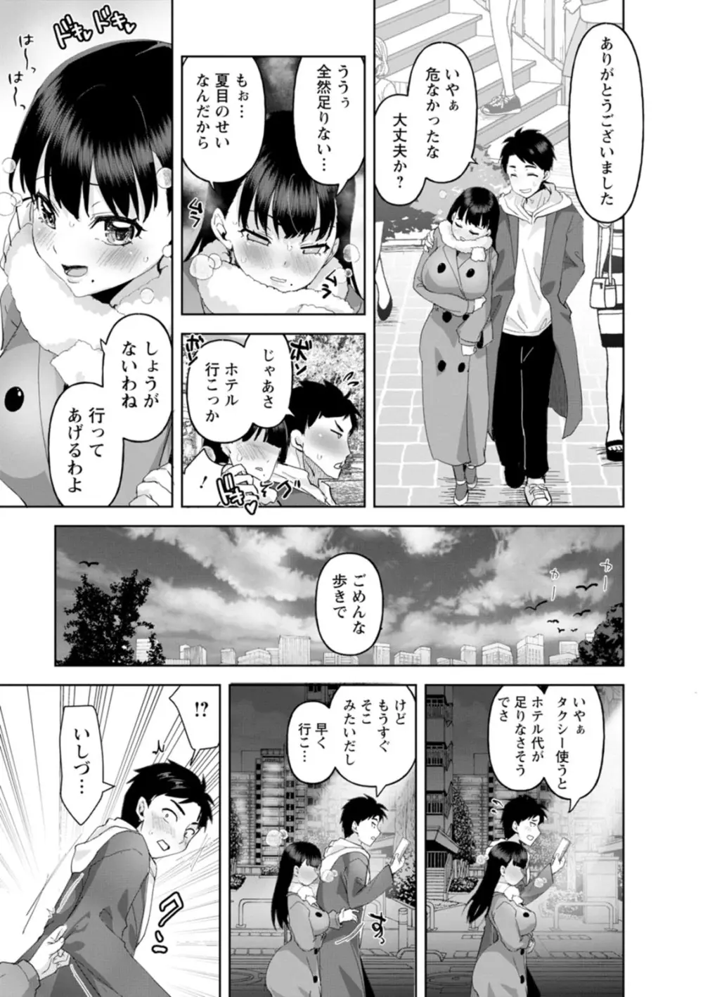 甘い娘 Page.61