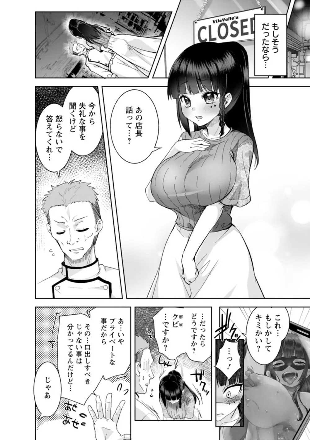 甘い娘 Page.8