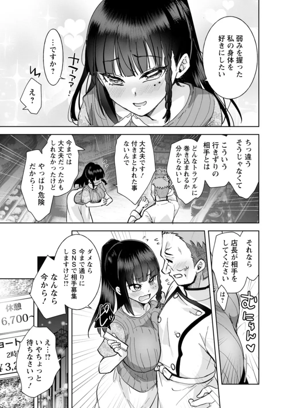 甘い娘 Page.9