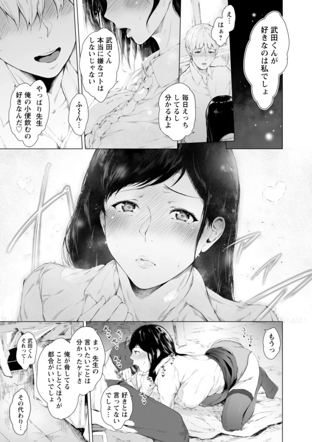 彼女たちの楽園 Page.107