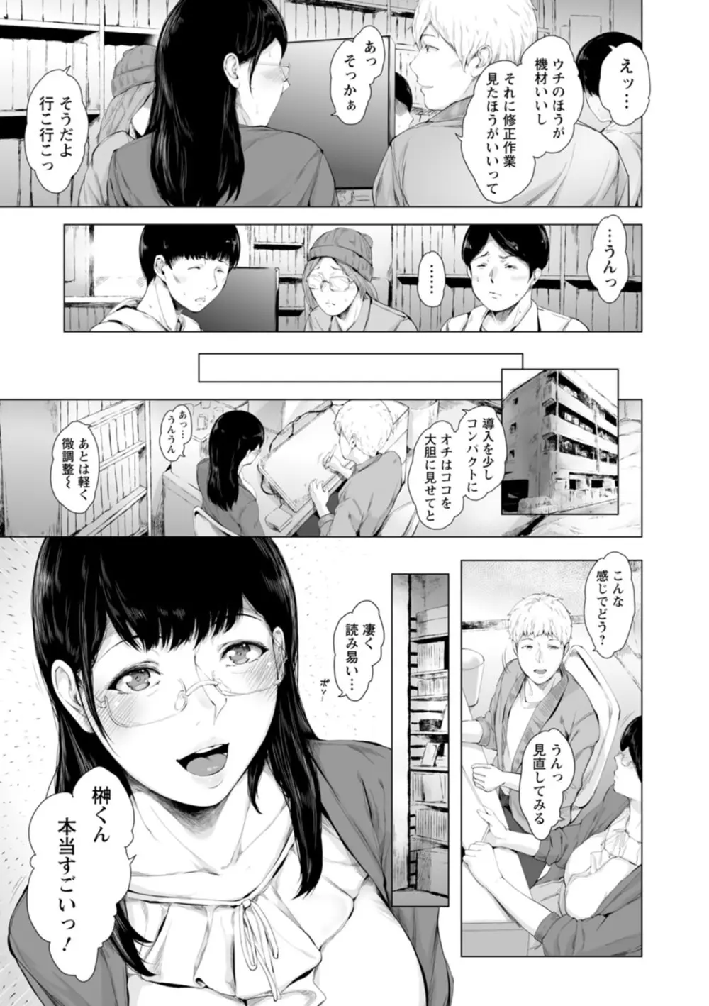 彼女たちの楽園 Page.147