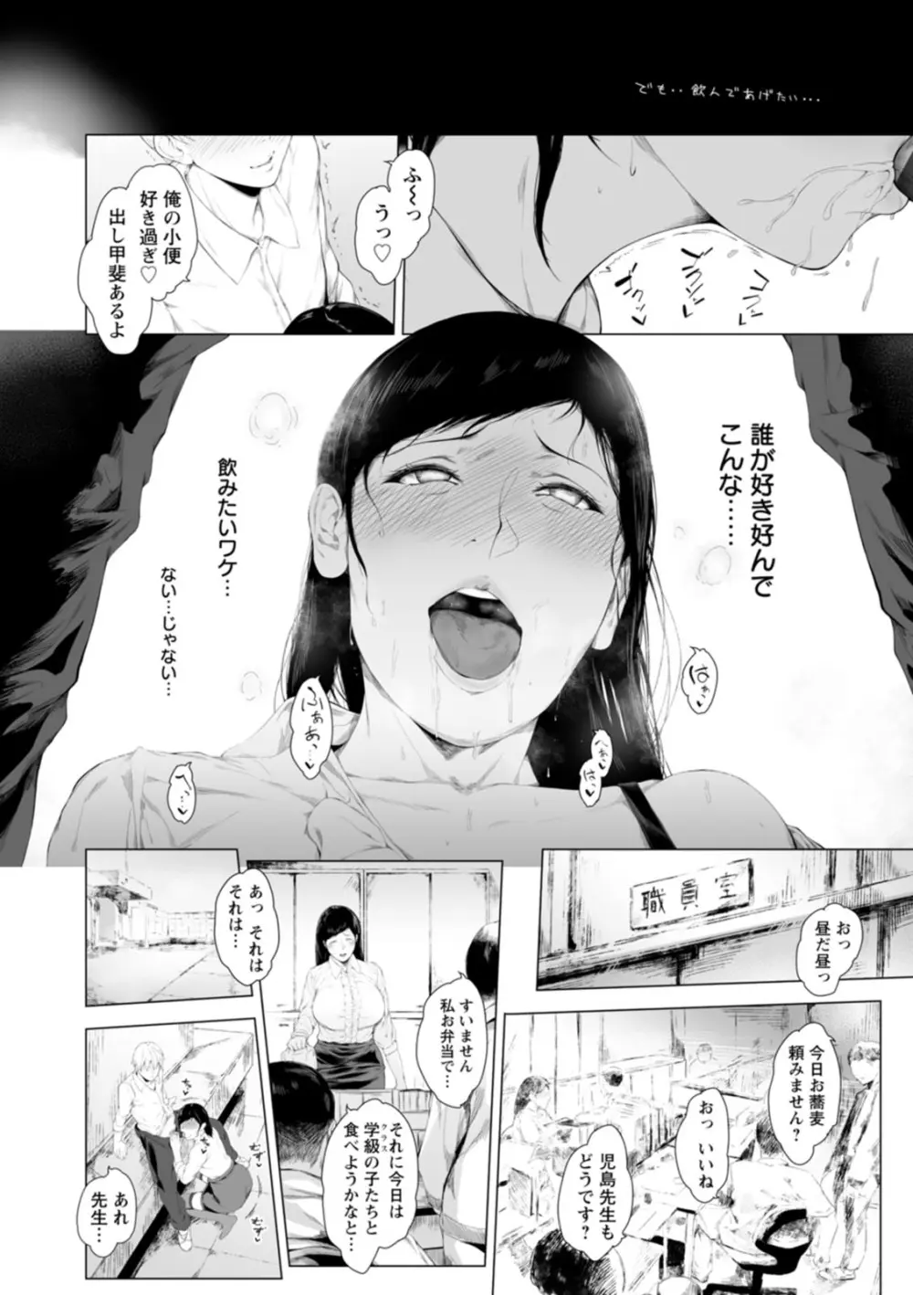 彼女たちの楽園 Page.98