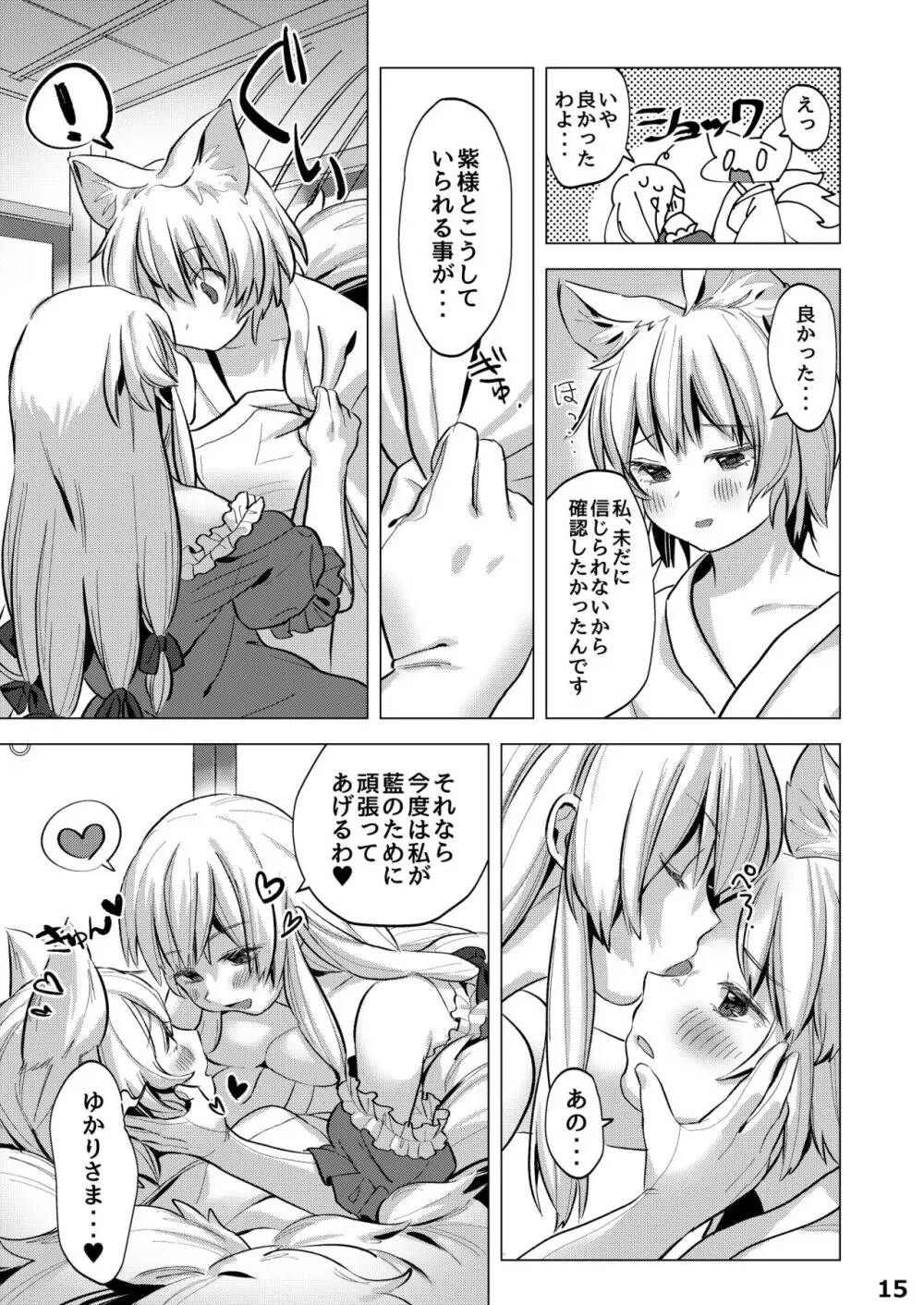 私たちは子どもだった。 Page.14