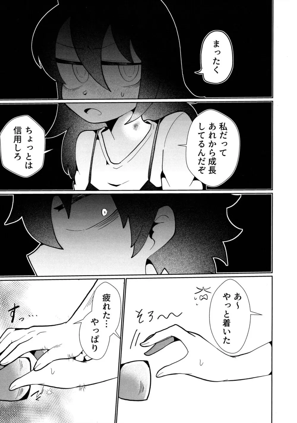 もう楽になっちまえよ、ねえちゃん Page.16