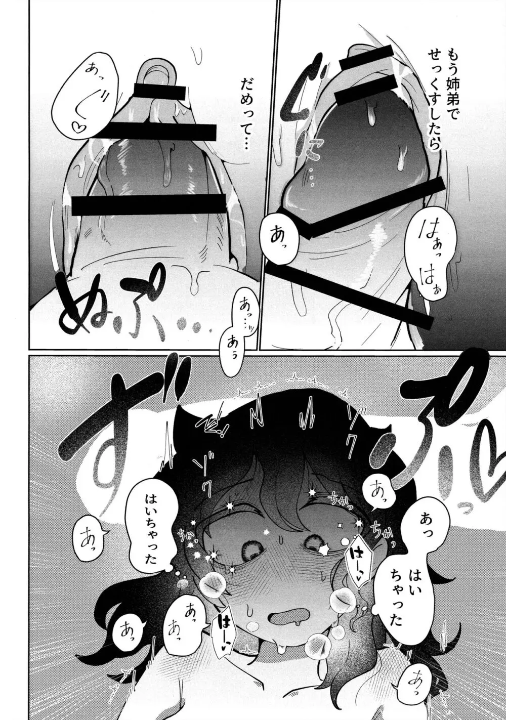 もう楽になっちまえよ、ねえちゃん Page.27