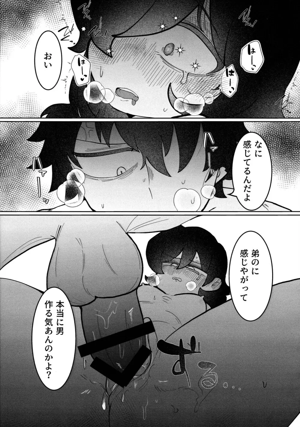 もう楽になっちまえよ、ねえちゃん Page.28