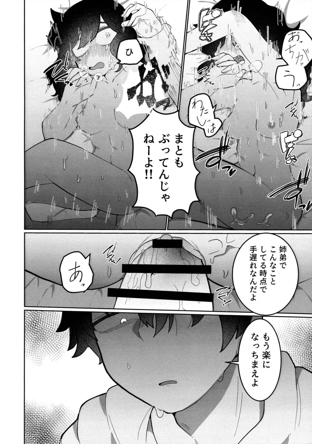 もう楽になっちまえよ、ねえちゃん Page.29