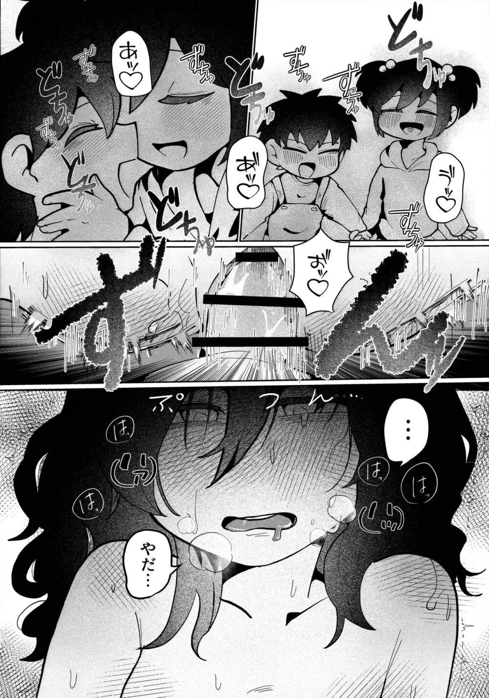 もう楽になっちまえよ、ねえちゃん Page.31