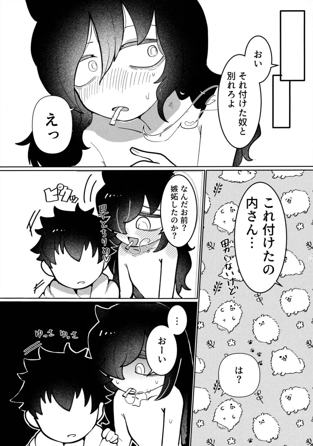 もう楽になっちまえよ、ねえちゃん Page.37