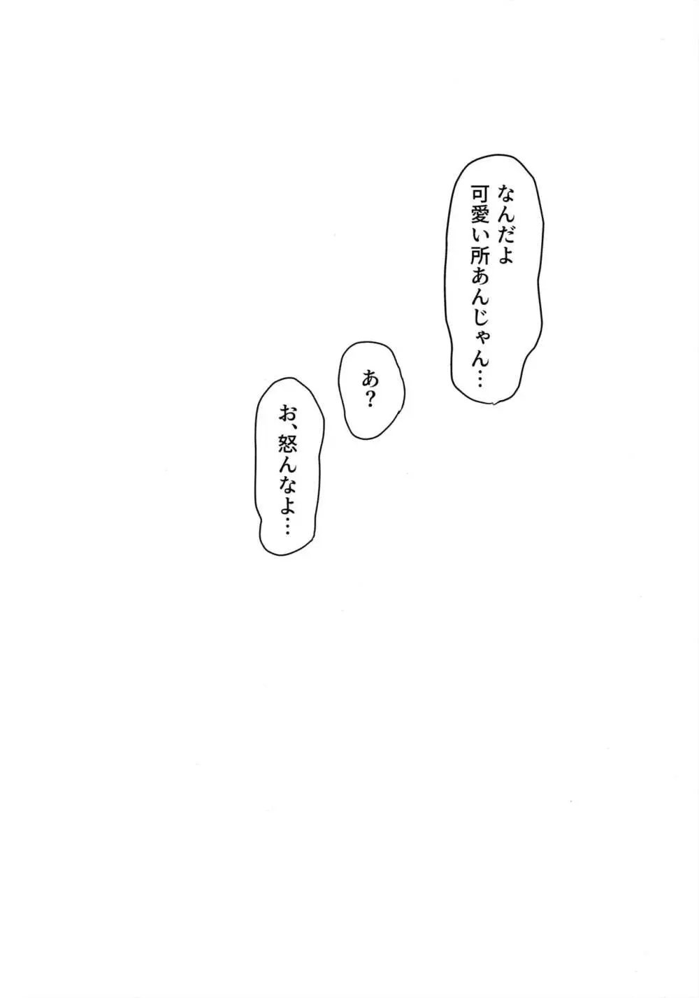 もう楽になっちまえよ、ねえちゃん Page.39