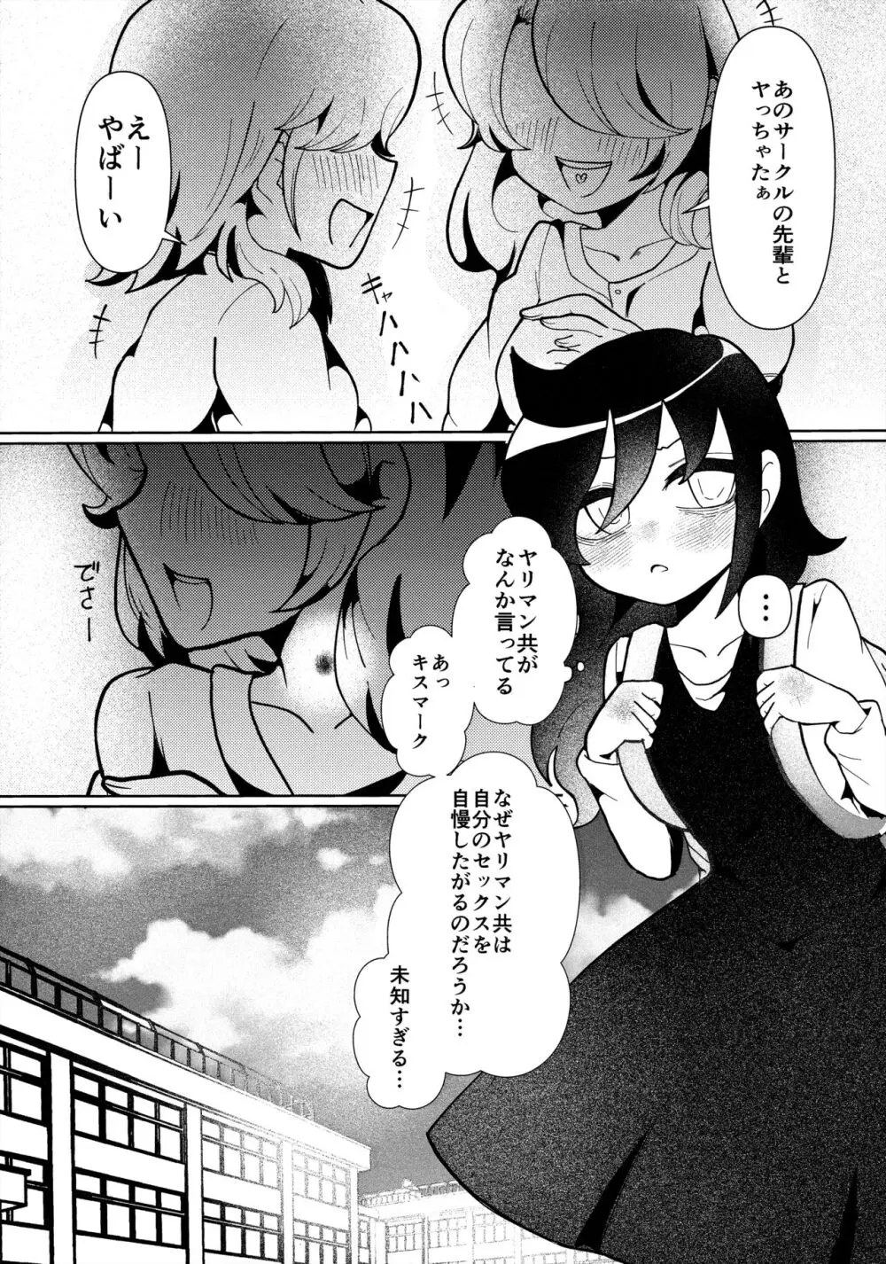 もう楽になっちまえよ、ねえちゃん Page.4