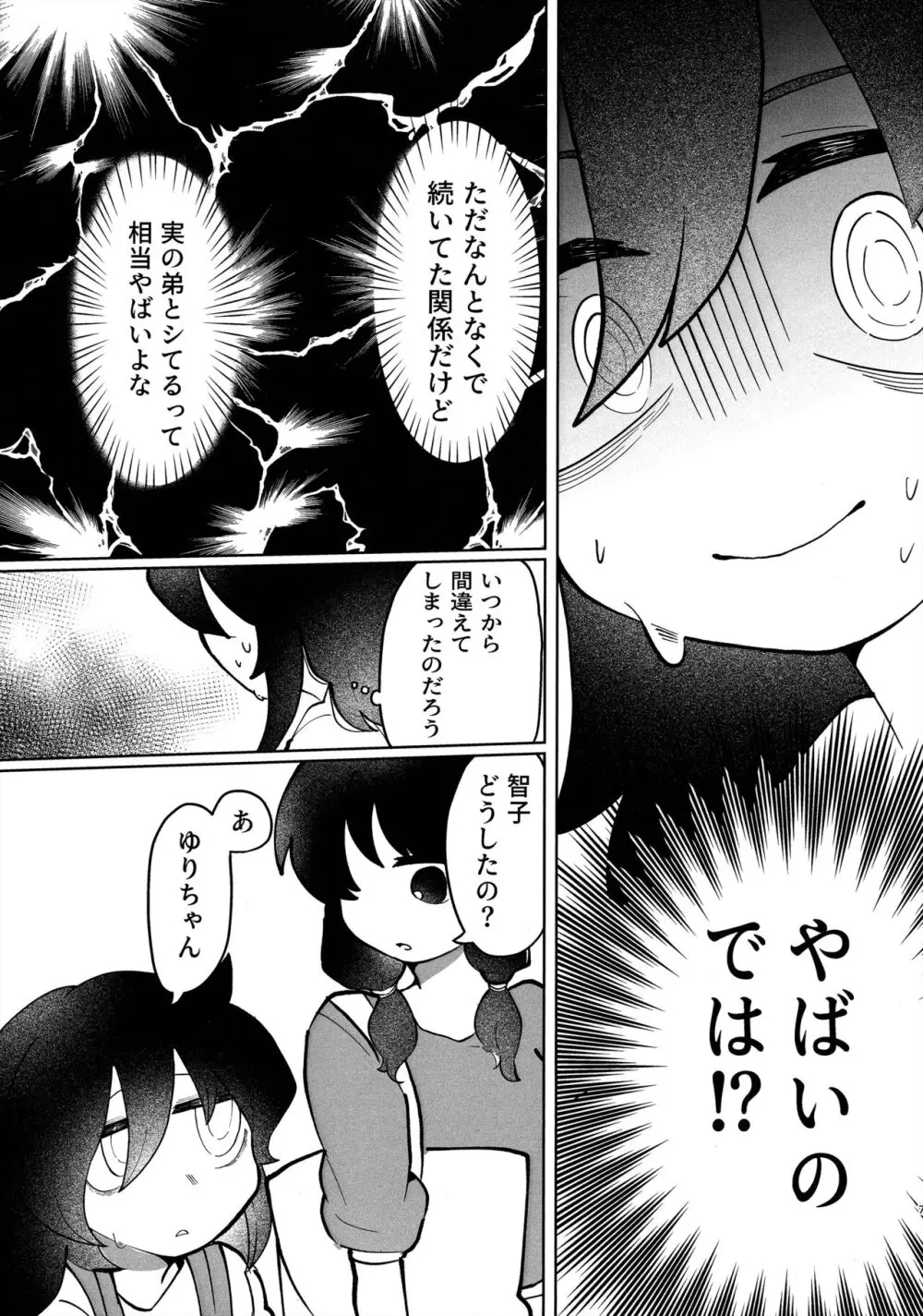 もう楽になっちまえよ、ねえちゃん Page.6