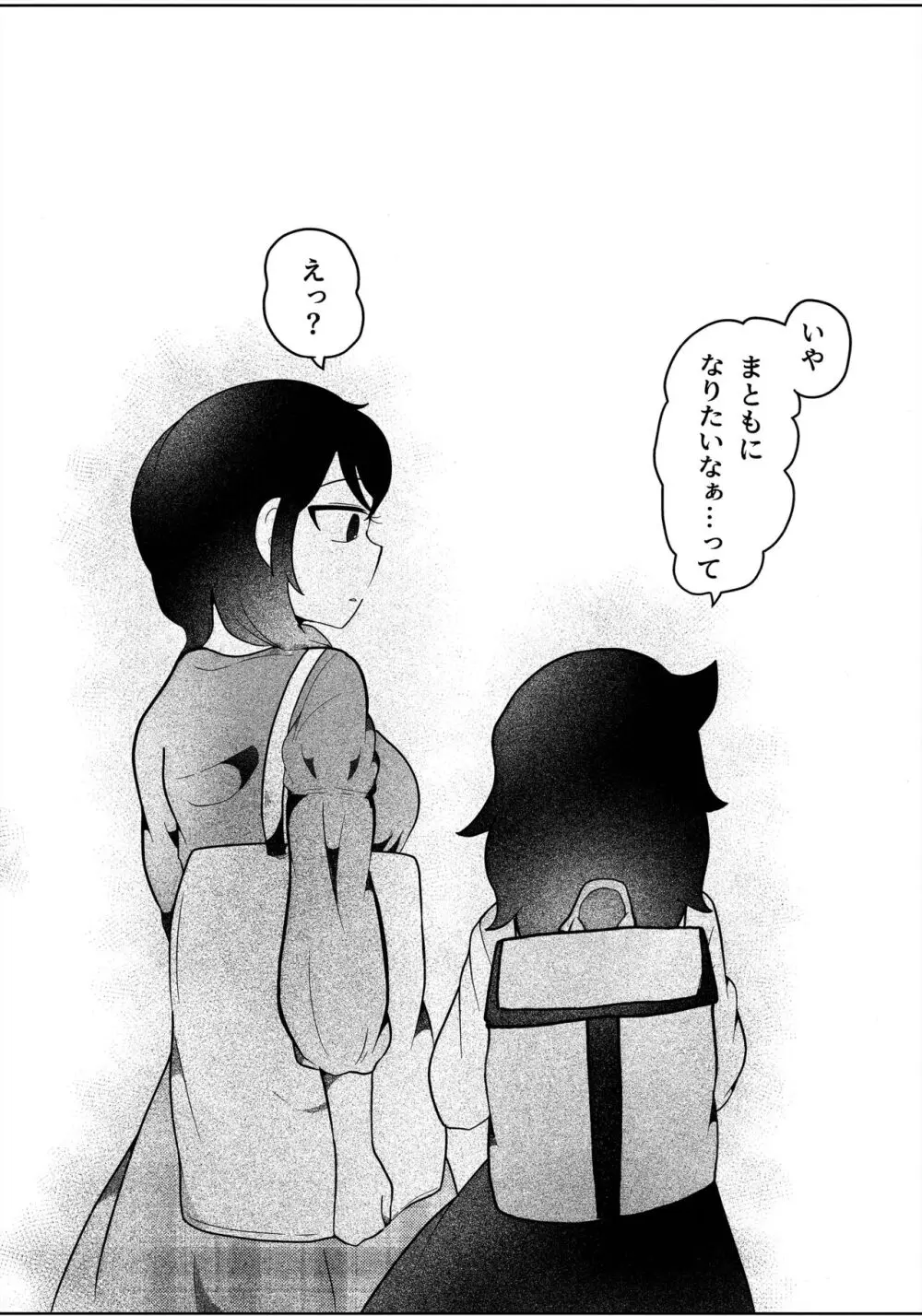 もう楽になっちまえよ、ねえちゃん Page.7