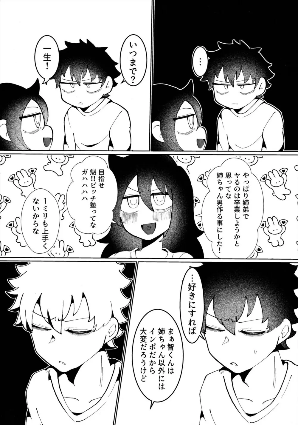 もう楽になっちまえよ、ねえちゃん Page.9