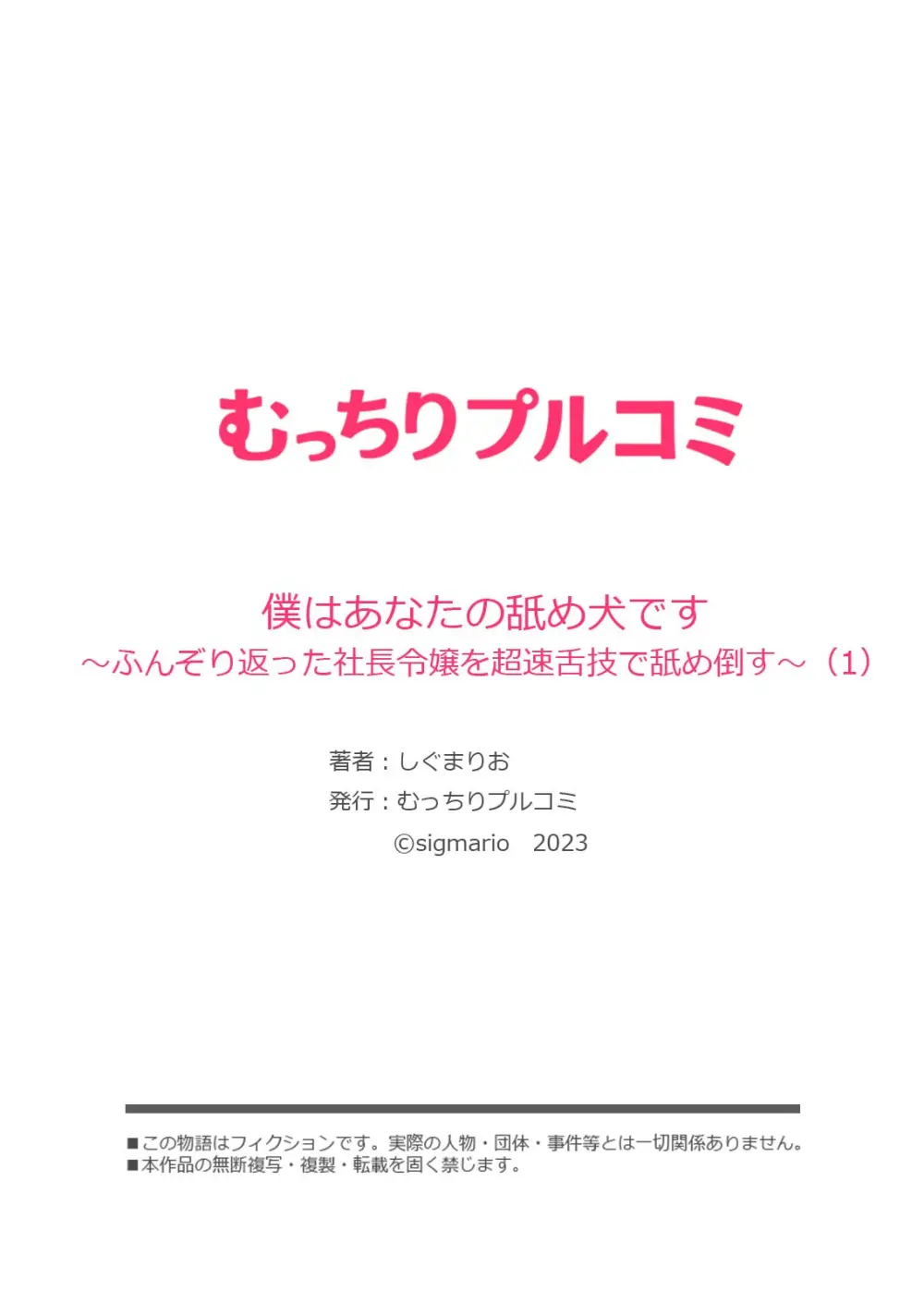 僕はあなたの舐め犬です～ふんぞり返った社長令嬢を超速舌技で舐め倒す～ Page.28