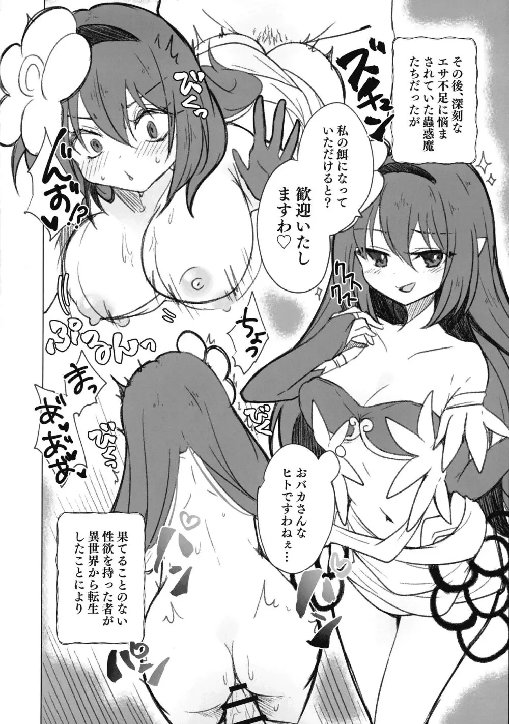 蟲惑魔セラはおなかがすいた Page.31