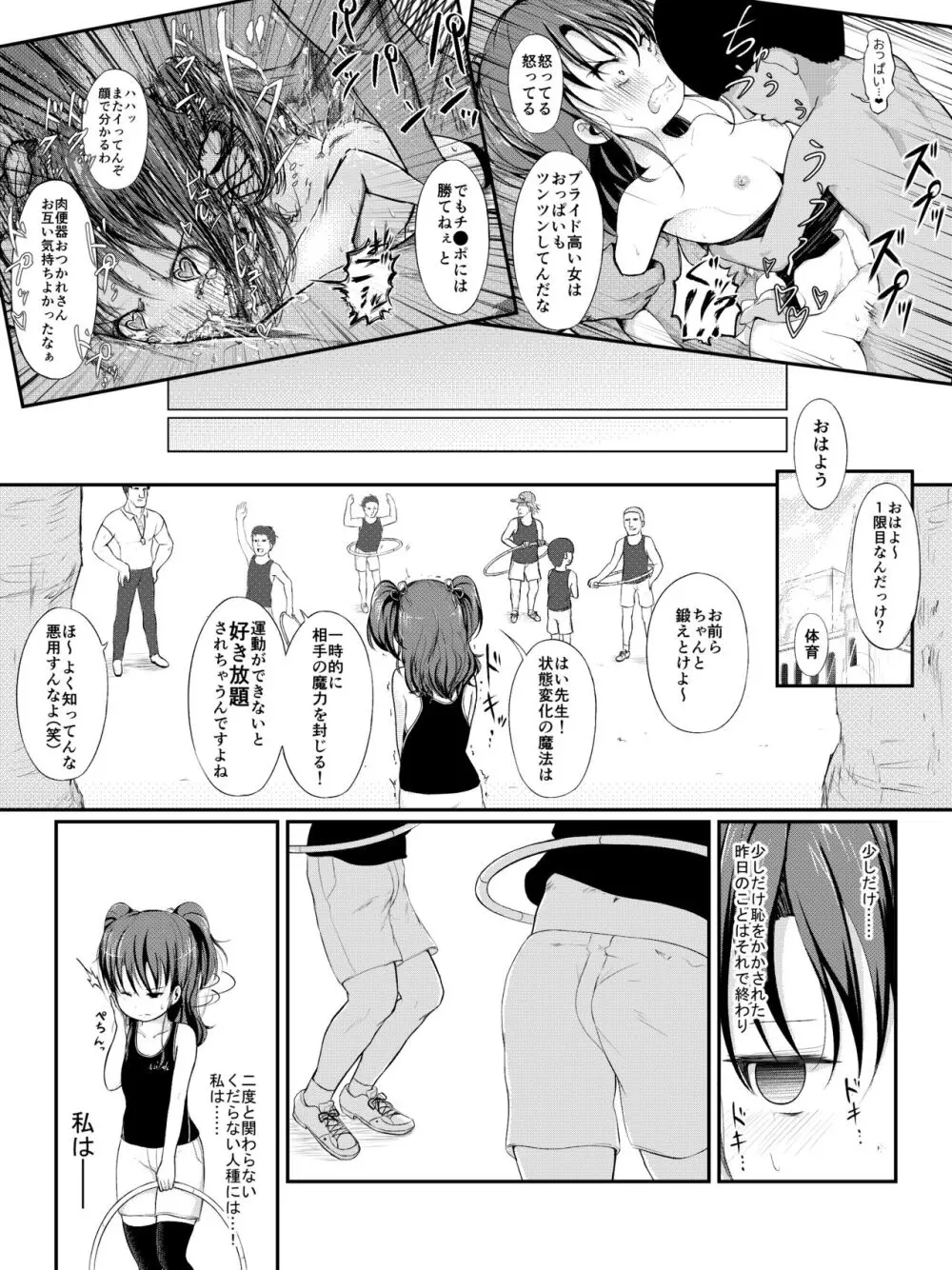 泣いちゃっても淫魔法で輪姦され続ける漫画 Page.14