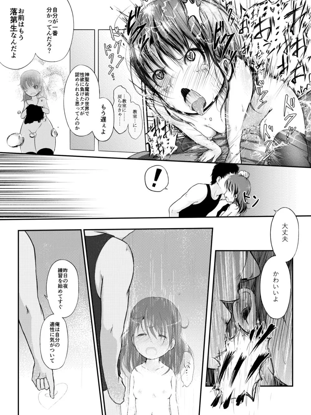 泣いちゃっても淫魔法で輪姦され続ける漫画 Page.16