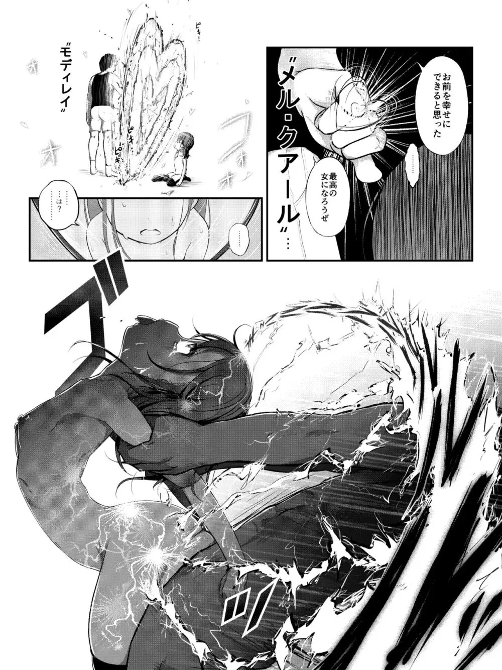 泣いちゃっても淫魔法で輪姦され続ける漫画 Page.17