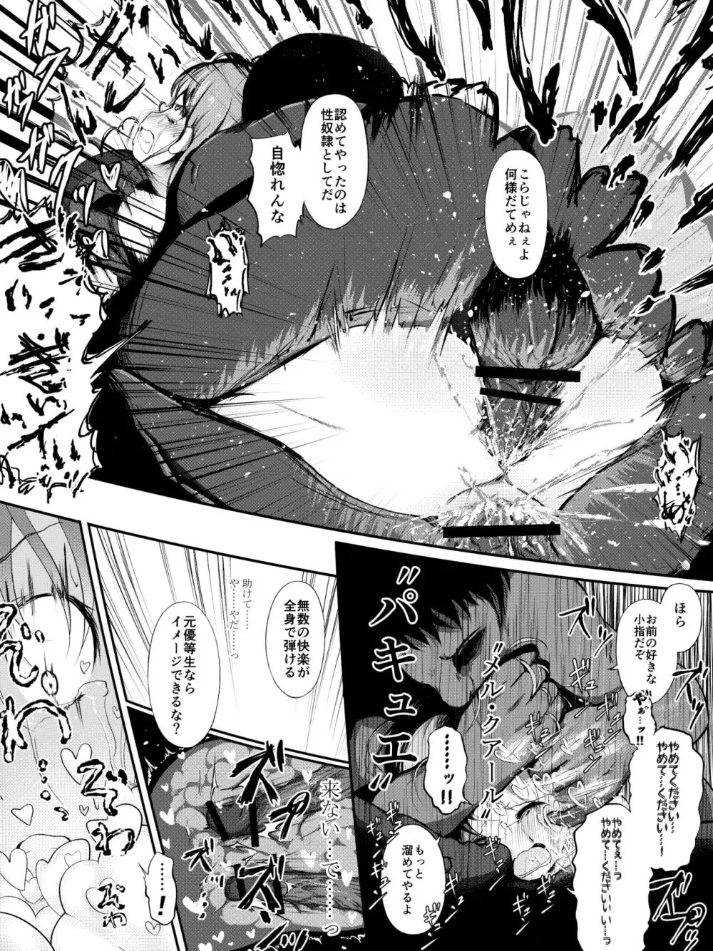 泣いちゃっても淫魔法で輪姦され続ける漫画 Page.19