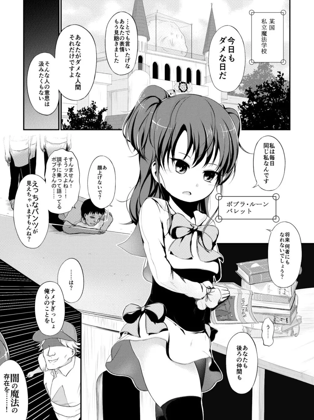 泣いちゃっても淫魔法で輪姦され続ける漫画 Page.2