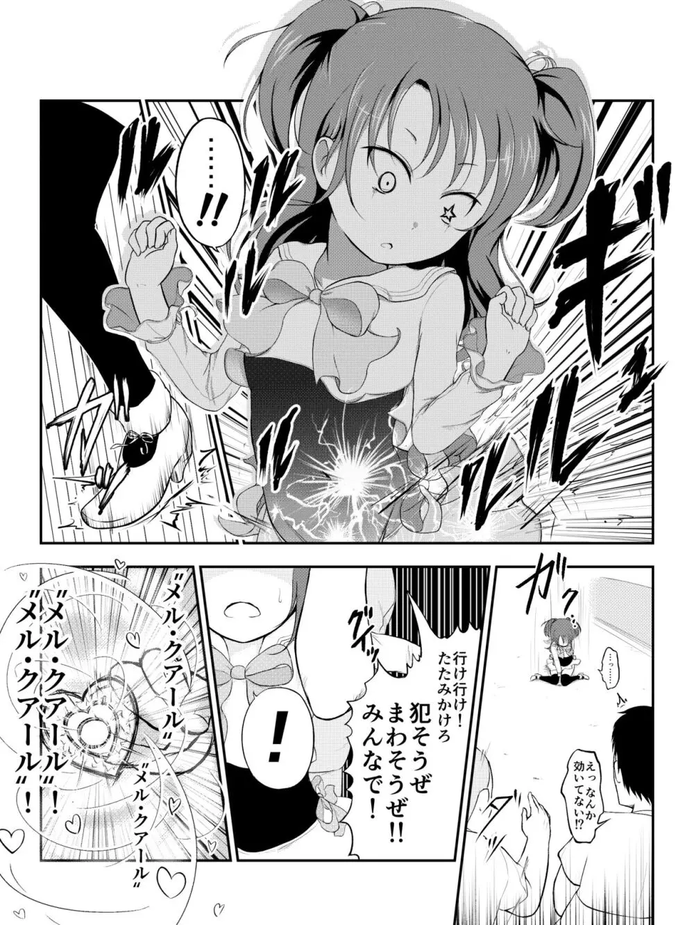 泣いちゃっても淫魔法で輪姦され続ける漫画 Page.5