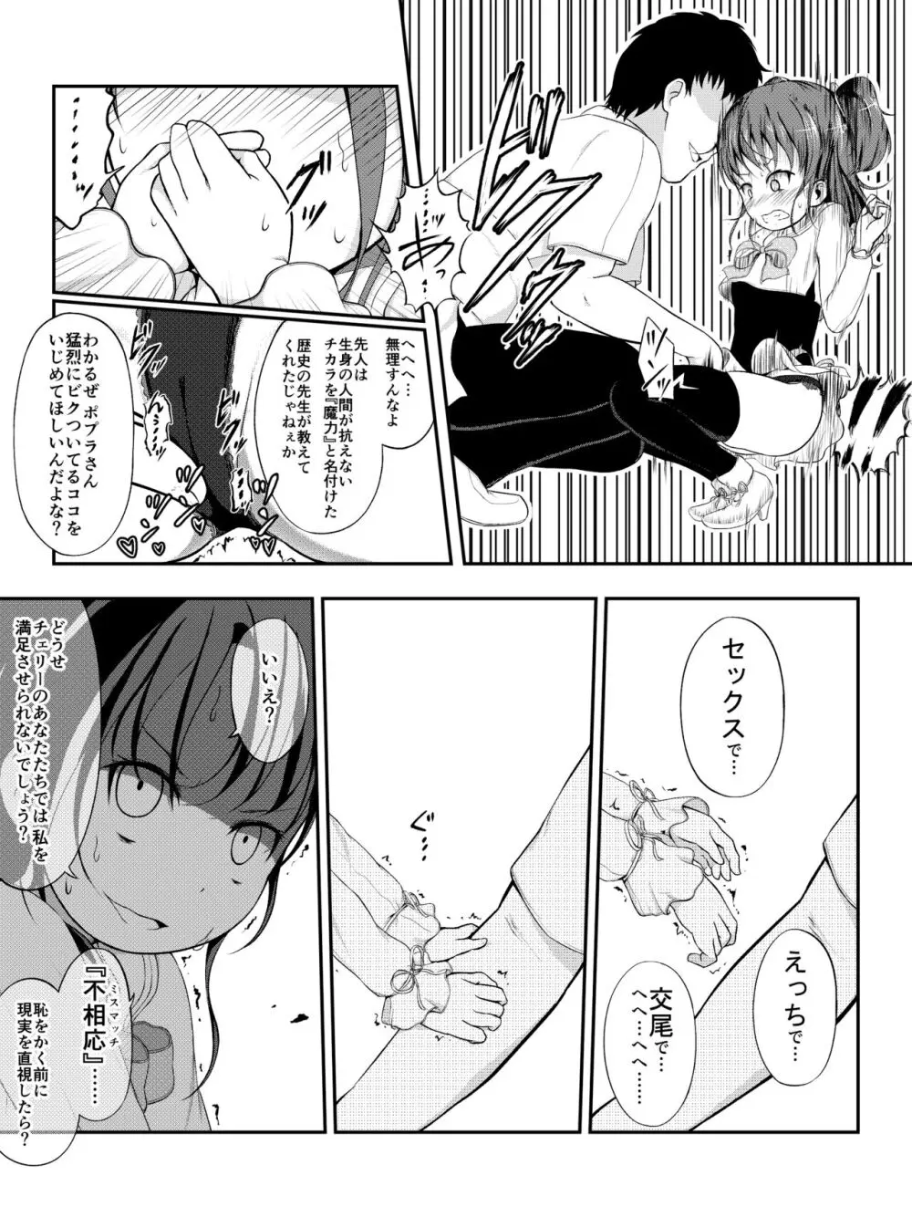 泣いちゃっても淫魔法で輪姦され続ける漫画 Page.7