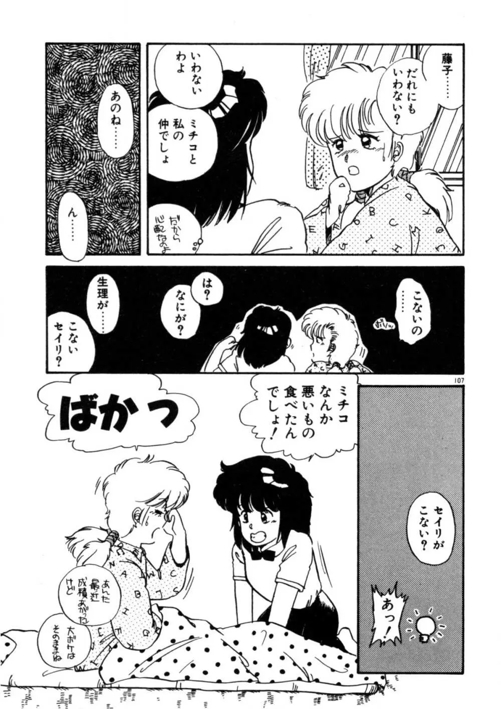 気ままにエッチBEAT! Page.108