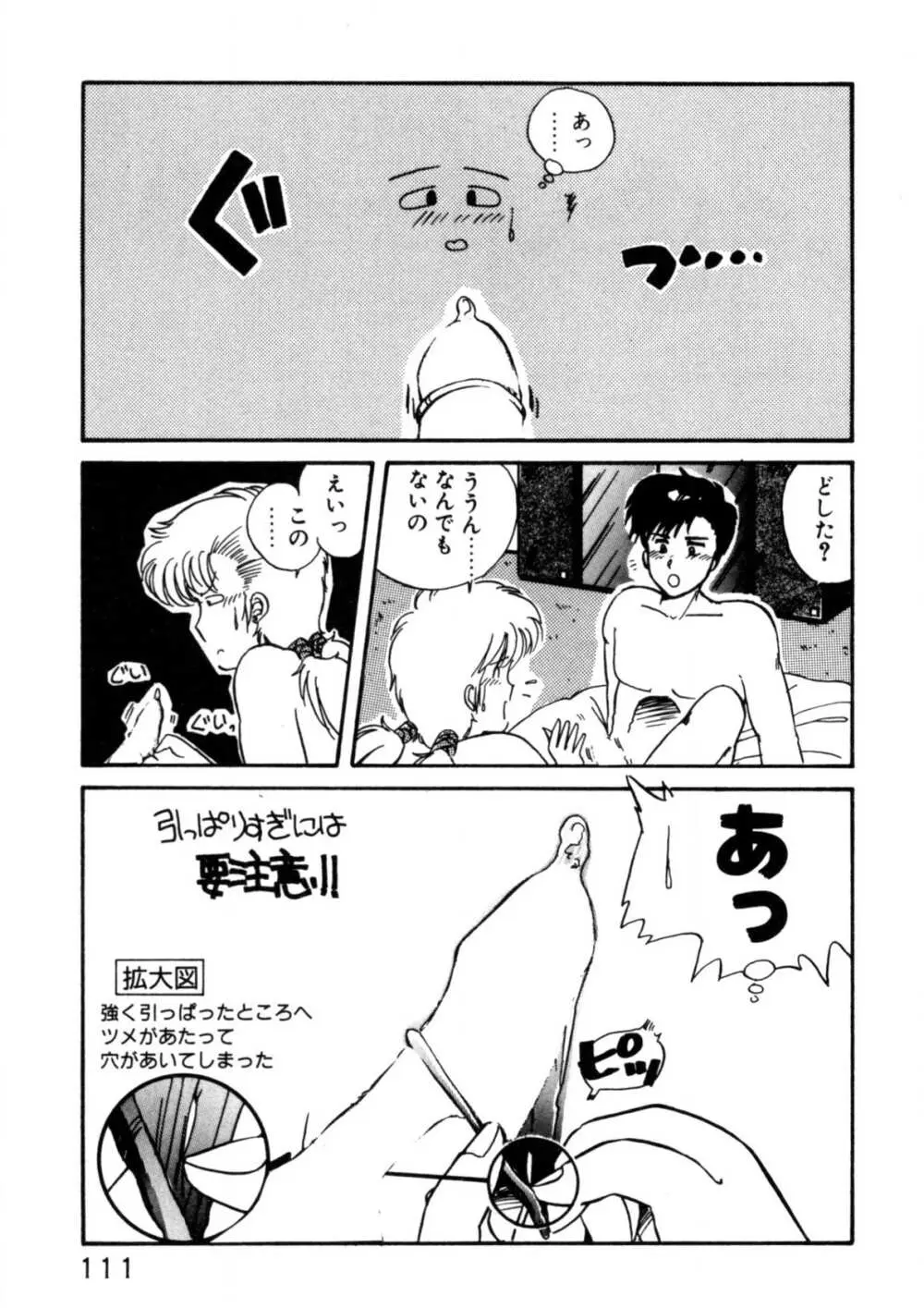 気ままにエッチBEAT! Page.112