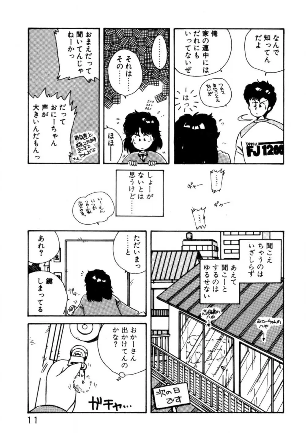 気ままにエッチBEAT! Page.12