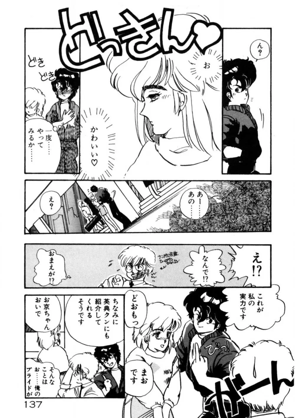 気ままにエッチBEAT! Page.138