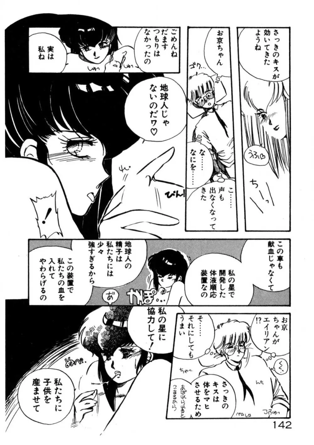 気ままにエッチBEAT! Page.143