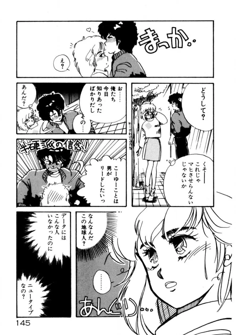 気ままにエッチBEAT! Page.146