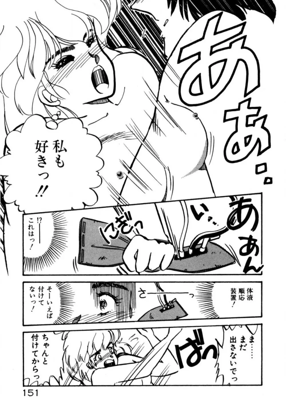 気ままにエッチBEAT! Page.152