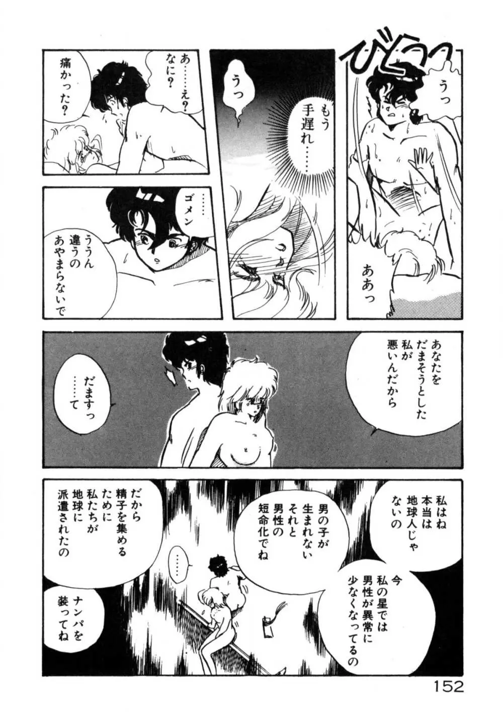 気ままにエッチBEAT! Page.153