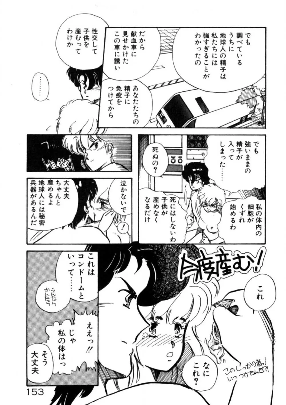 気ままにエッチBEAT! Page.154