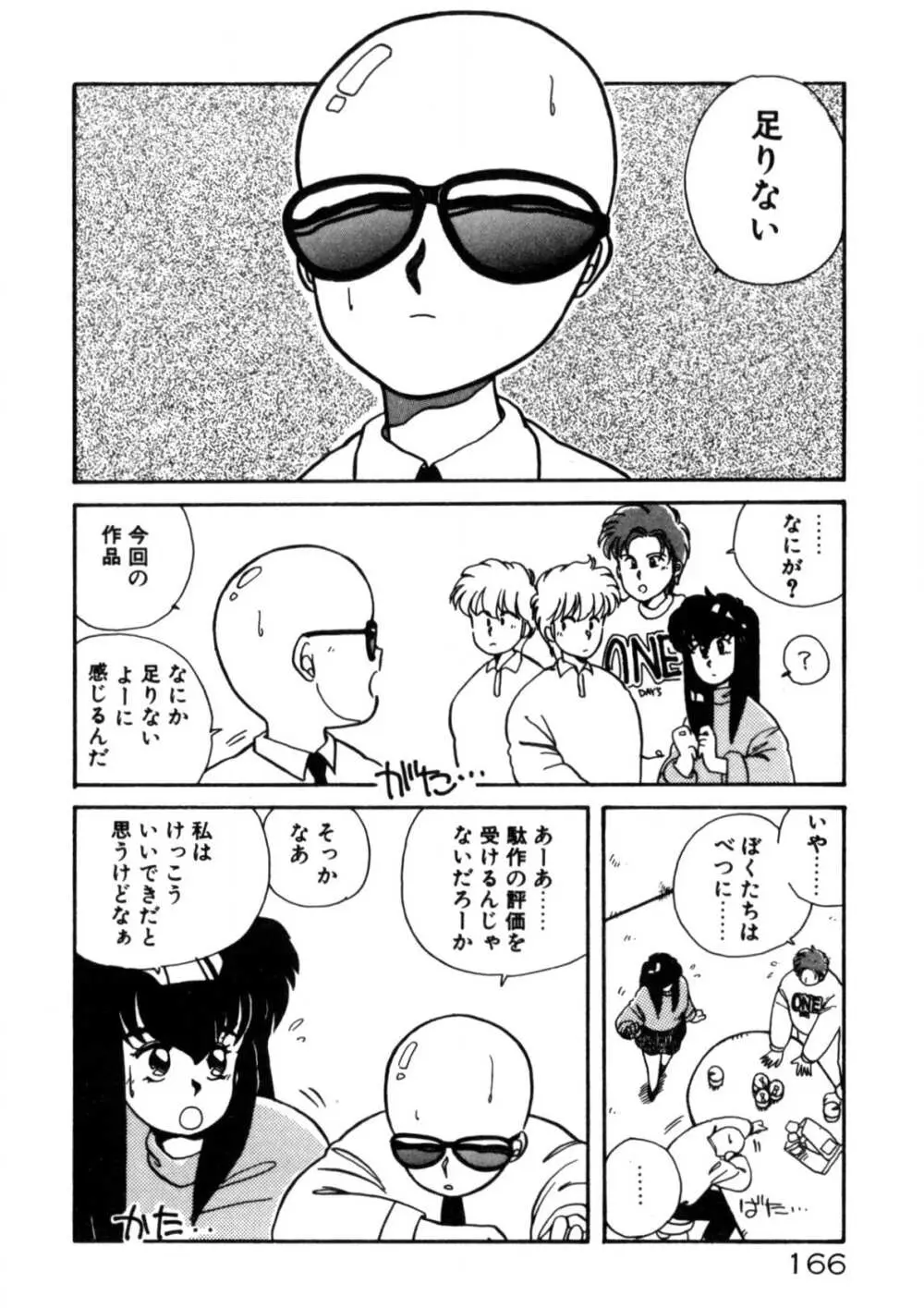 気ままにエッチBEAT! Page.167