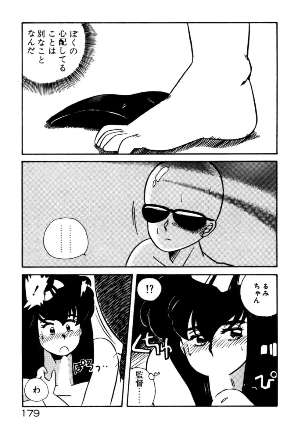 気ままにエッチBEAT! Page.180