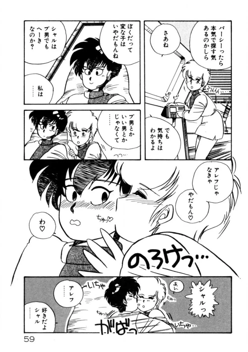 気ままにエッチBEAT! Page.60