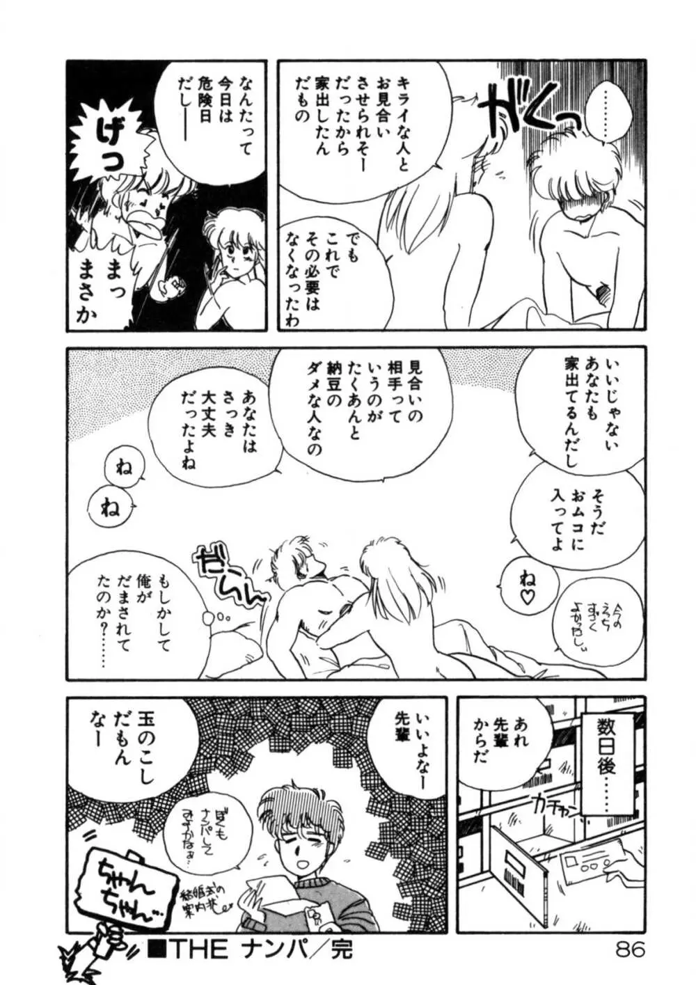 気ままにエッチBEAT! Page.87