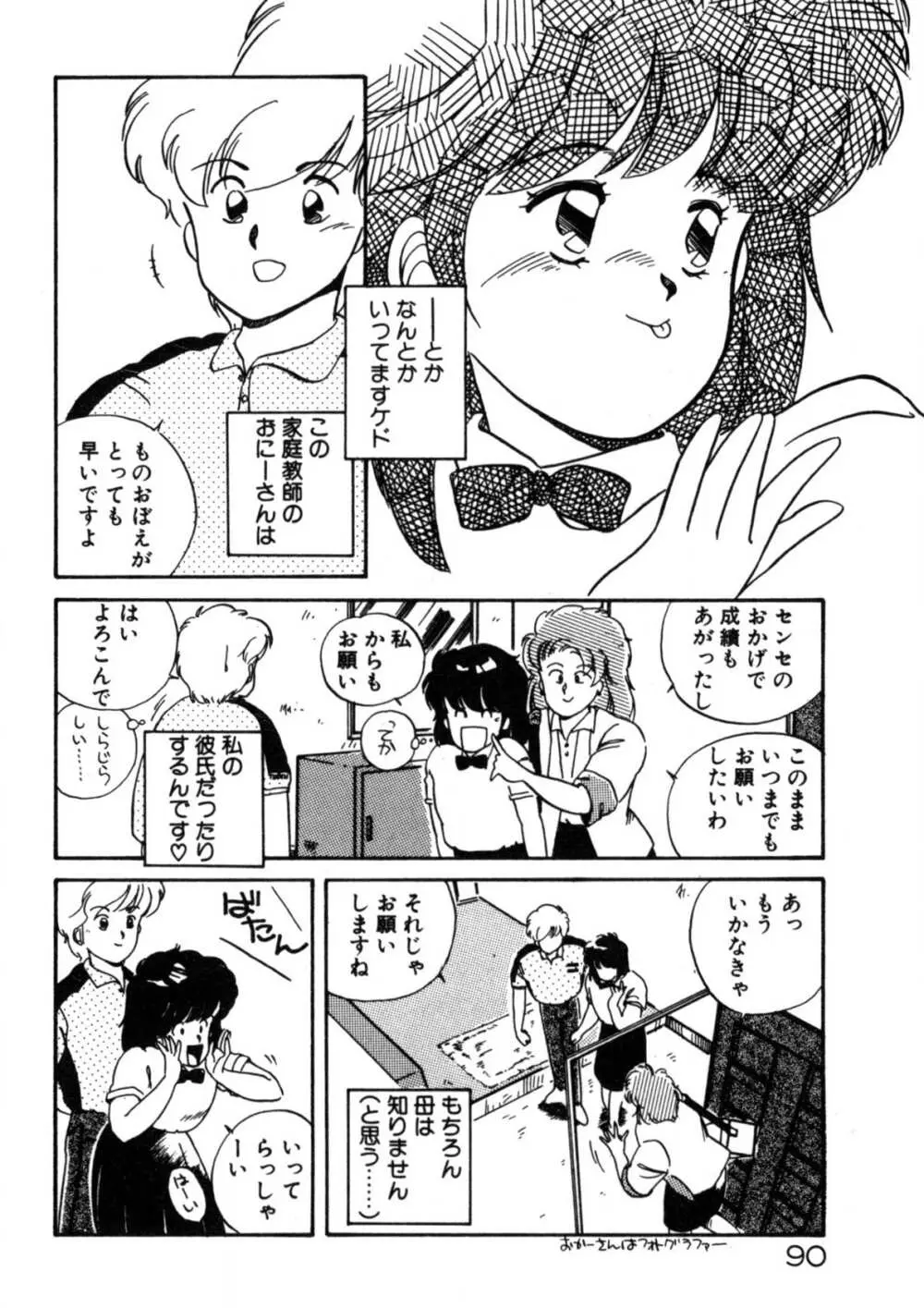 気ままにエッチBEAT! Page.91