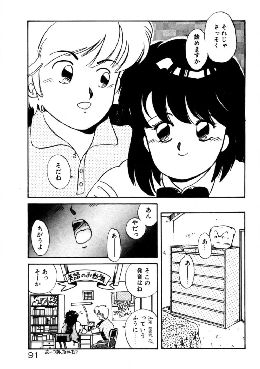 気ままにエッチBEAT! Page.92