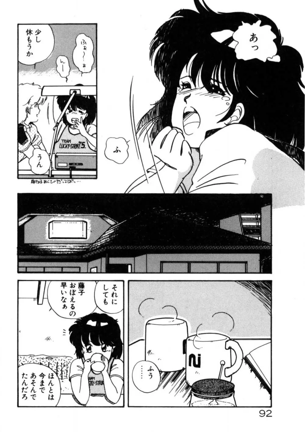 気ままにエッチBEAT! Page.93