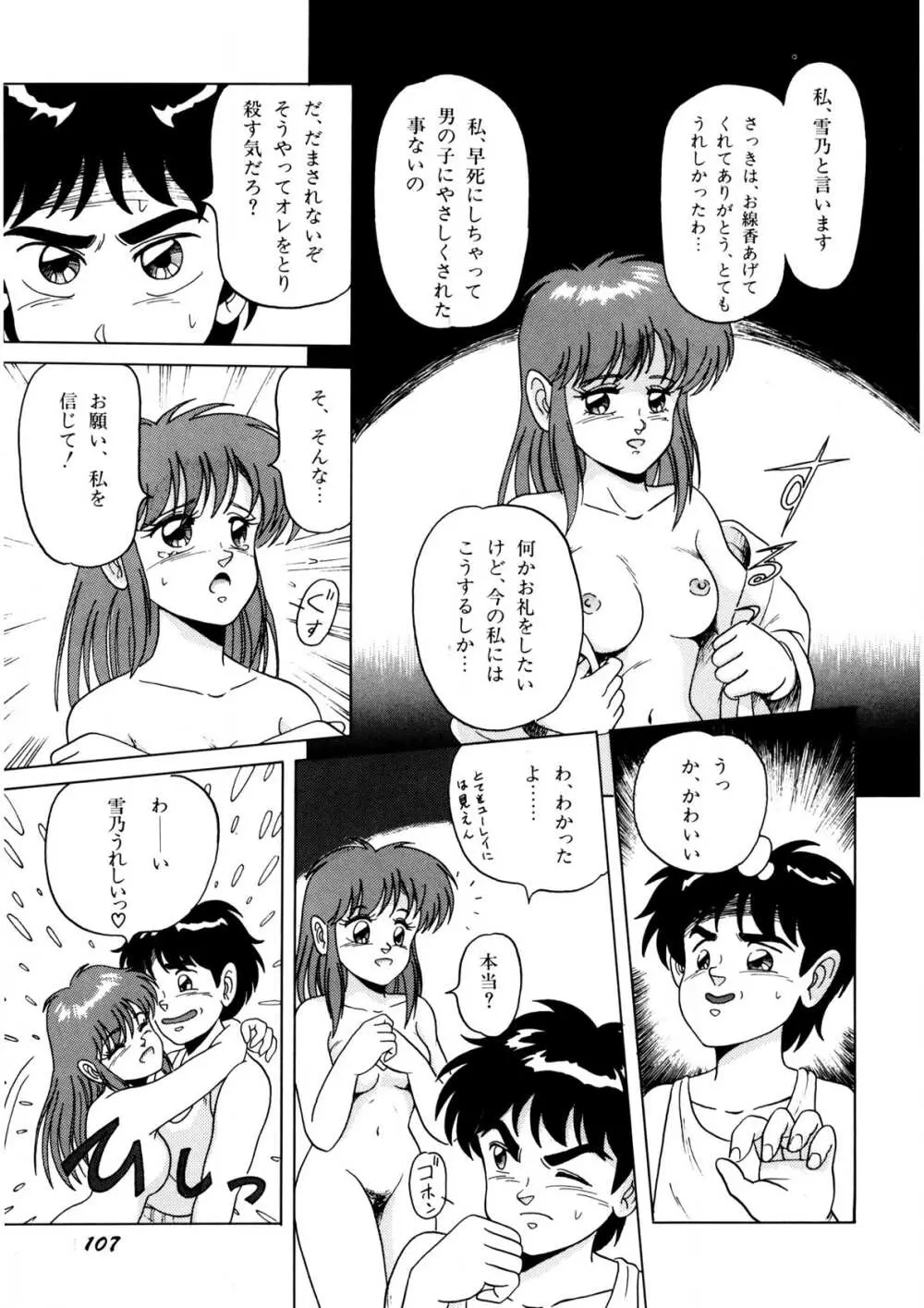 美少女あ・げ・る Page.108