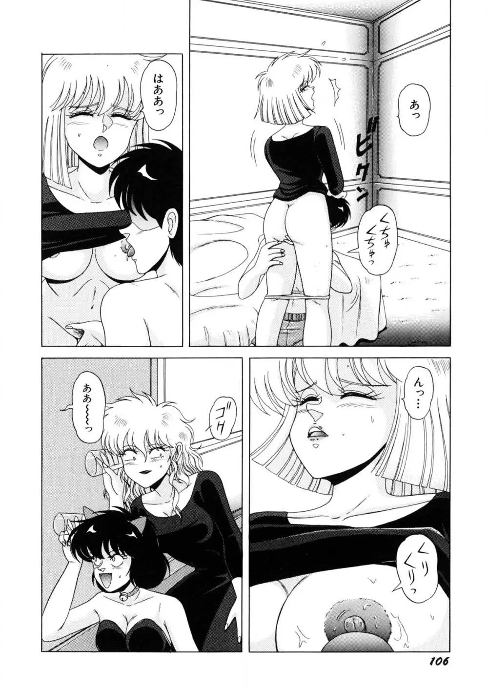 魔女っ子マイちゃん Page.107