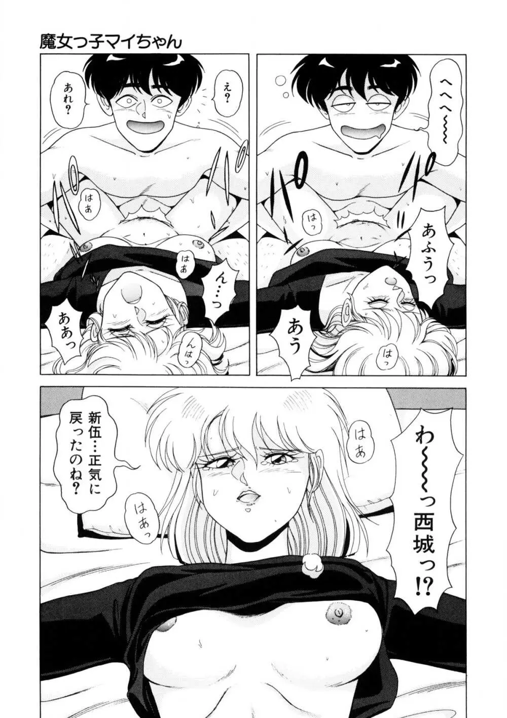 魔女っ子マイちゃん Page.110